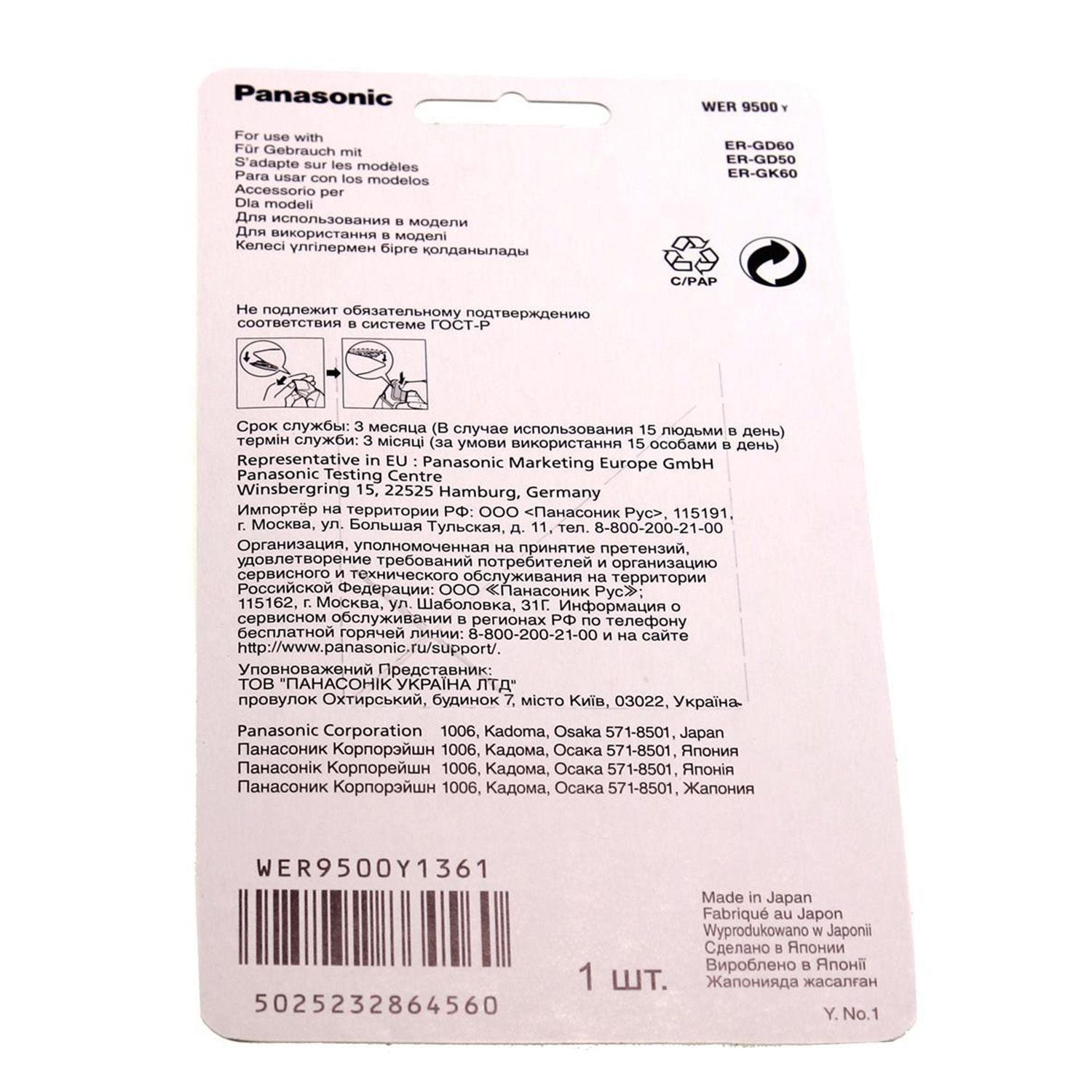 Verpackung mit Produktinformationen. Text in mehreren Sprachen, darunter Panasonic, WER9500Y1361 und 1 STK.