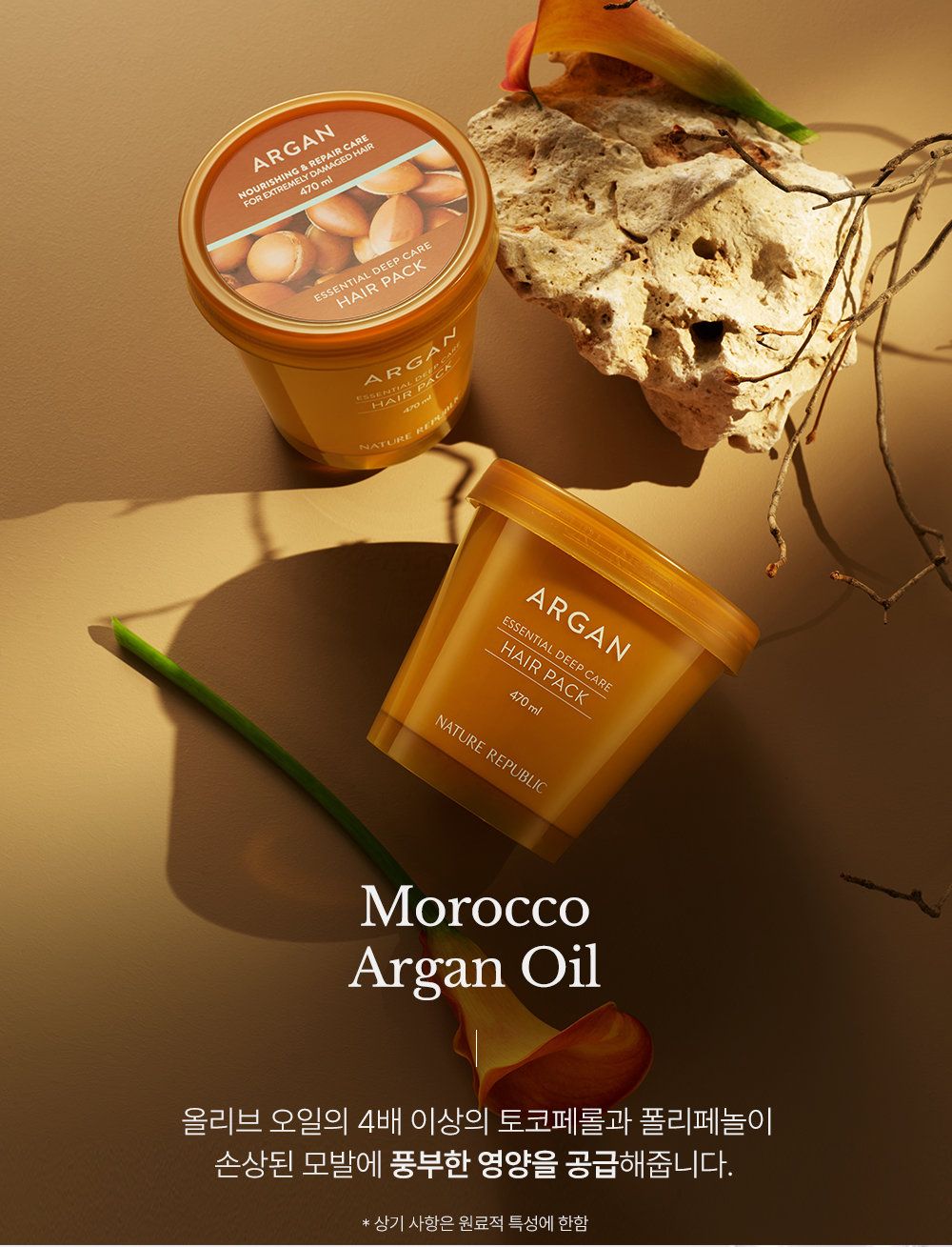 Zwei Behälter mit Aufschrift ARGAN, ESSENTIAL DEEP CARE HAIR PACK, 470 ml. Marke NATURE REPUBLIC. Braune Farbe. Arganöl.