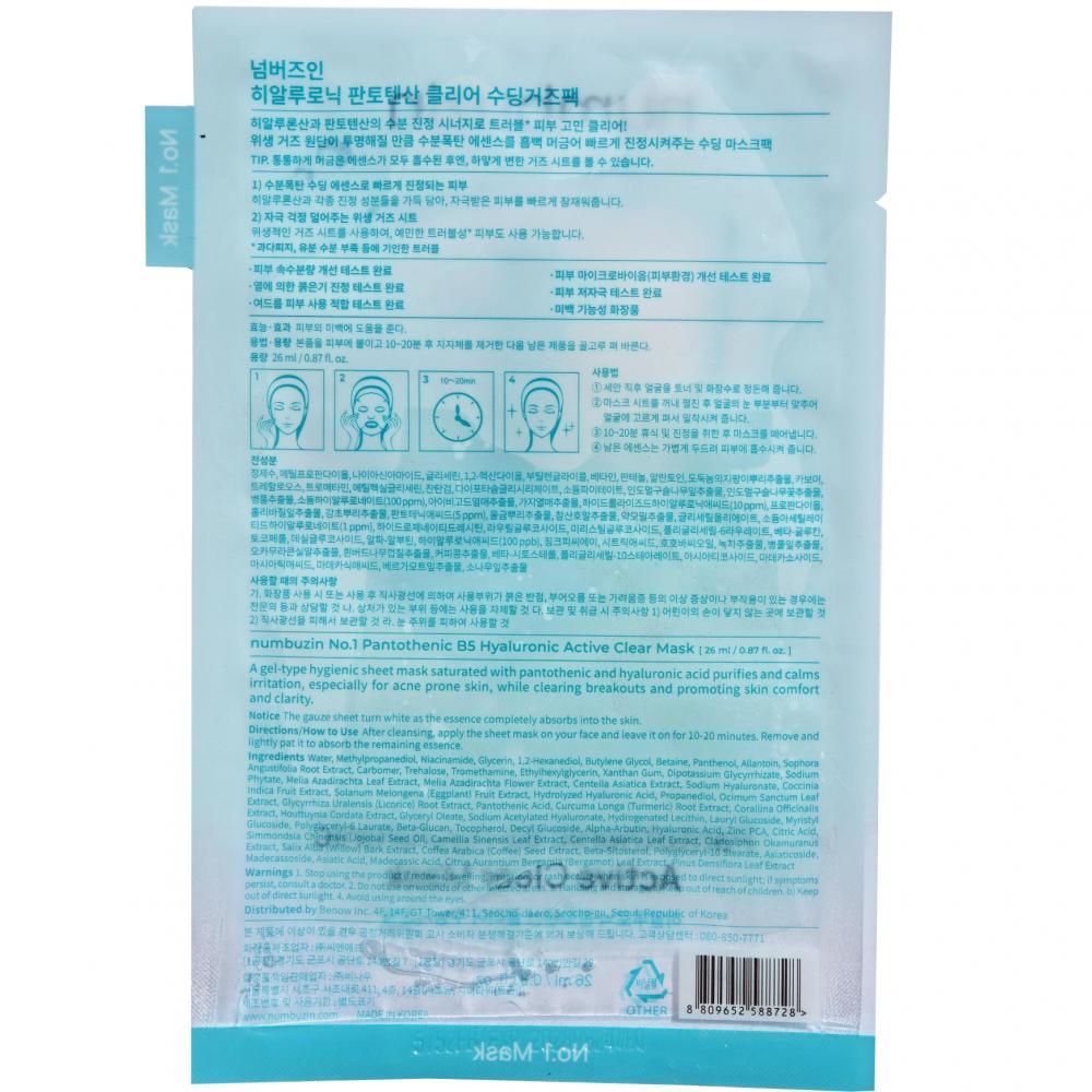 NUMBUZIN Nr.1 Pantothensäure B5 Hyaluron Active Clear Maske